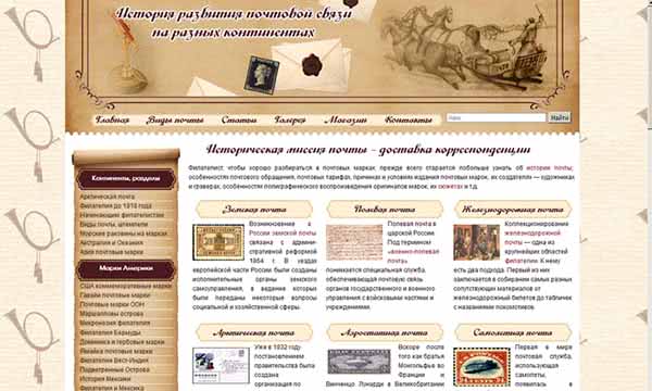 Сайт История развития почтовой связи